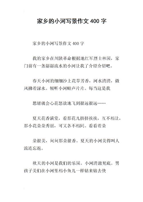 干旱的组成：保存这条小河_400字