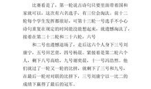 《国学小名士》观后感_600字