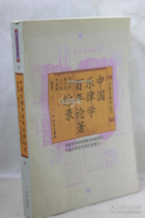 乐律一