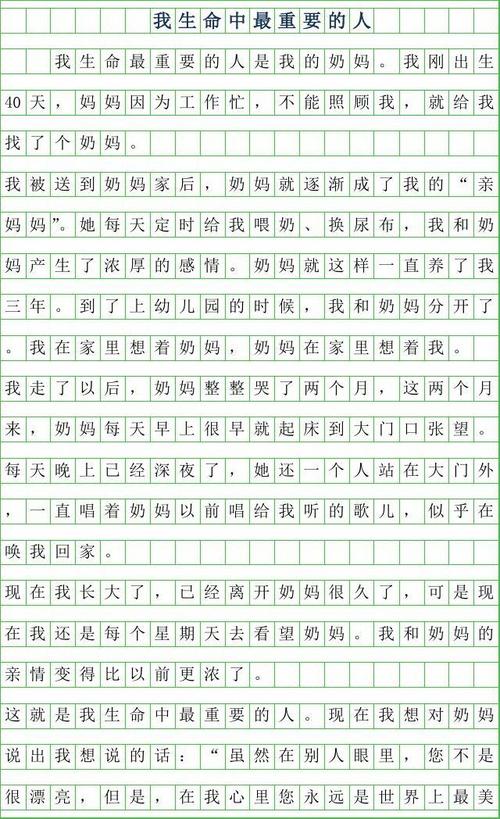 四年级写道：我的新朋友（4）_350字