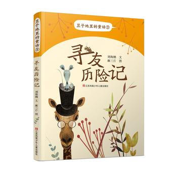 豆子冒险_800字