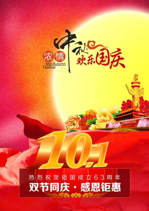 国庆快乐_350字