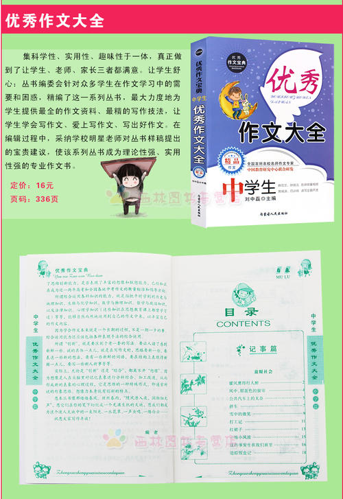 2009年高中入学考试优秀的组成材料：在文明的礼貌月份