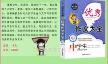 2009年中考优秀作文素材：在文明礼貌月里
