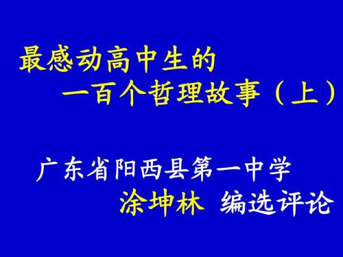 哲学故事：飞翅_400字