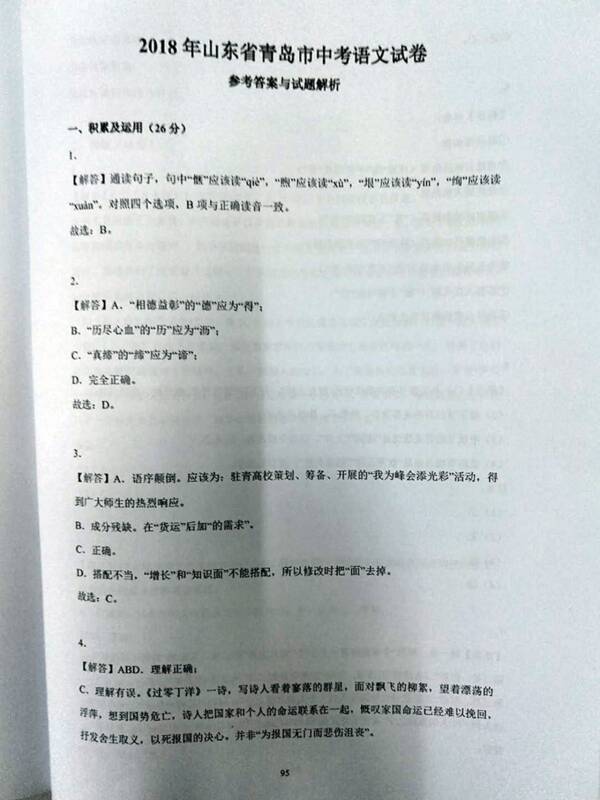 2019山东青岛高中入学考试语言全部部分：刻在春天