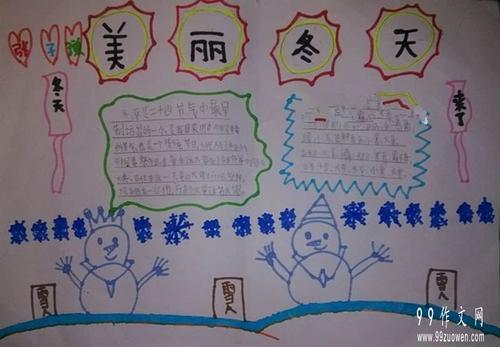 冬天在我眼中_600字