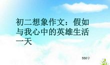 初一想象作文：我与老师交换身份_550字
