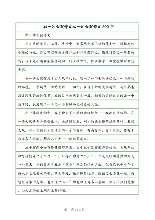 第一个想象力成分：明星互换_1200字