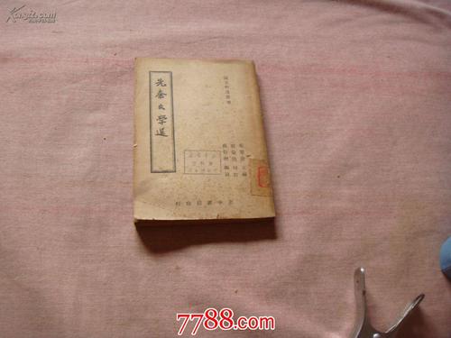 贾谊传第十八
