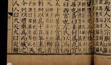 五行志第七中之上