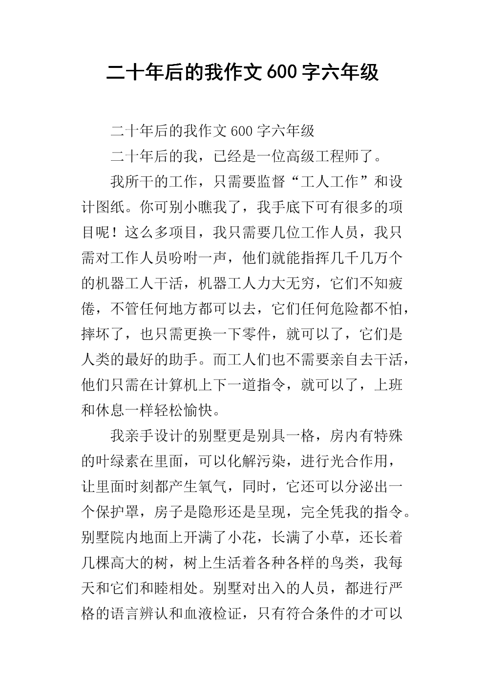 十年后我_600字
