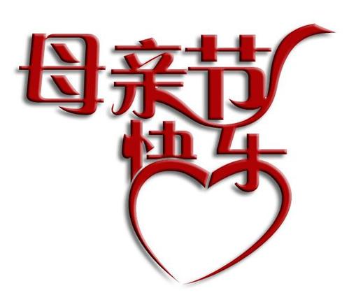 母亲节后悔_800字