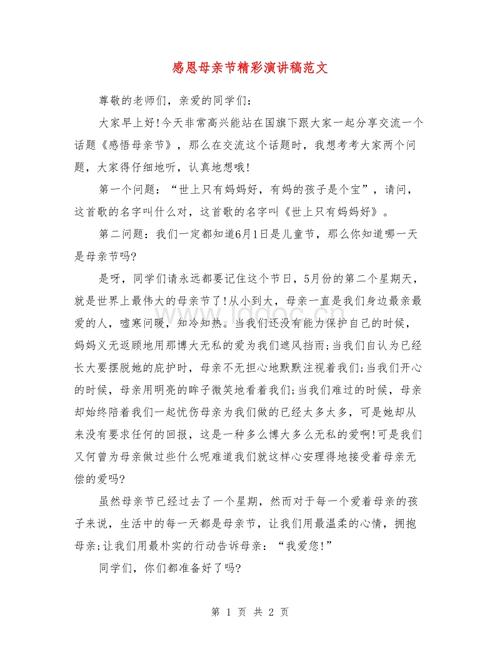 感觉母亲节（演讲）_800字