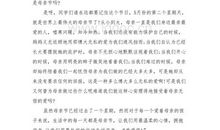 感悟母亲节（演讲稿）_800字