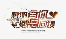 感谢有你_1500字