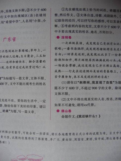2009年高中入学考试优秀组成材料：30天的“问题”