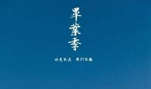 人生的琴弦，为青春拨动_1000字