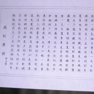 “不再是康桥”的感受_550字