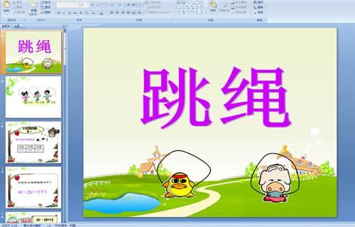 [PK Tour]关于我学到的构成：我学会了跳绳_450字