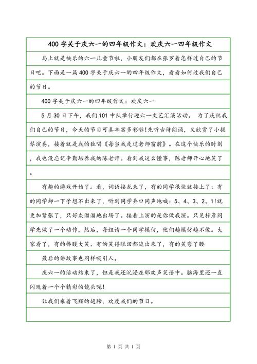 奥运会上的组成：我们的奥林匹克/750字