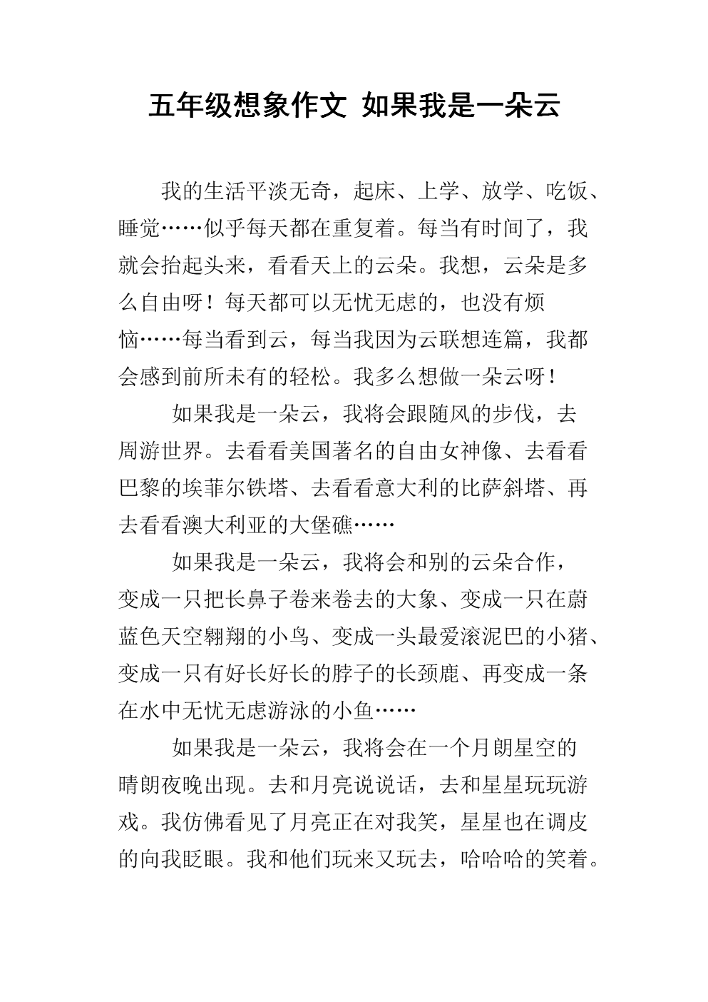 如果我是云_400字