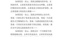 假如我是一片云_400字