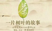 一片树叶的故事_750字