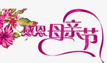 5月份的第2个周日是母亲节_650字
