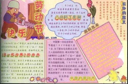 5月1日：5月1日劳动节_900字