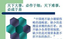 关于细节的作文：细节决定成败_650字