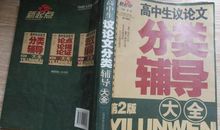 高二议论文：只要我喜欢_900字