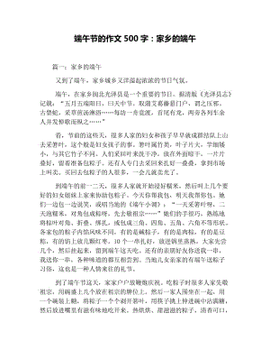 龙舟节组成_750字