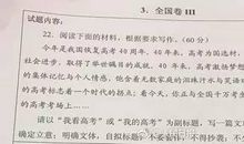 2017年贵州高考作文：关于我与高考或我看高考