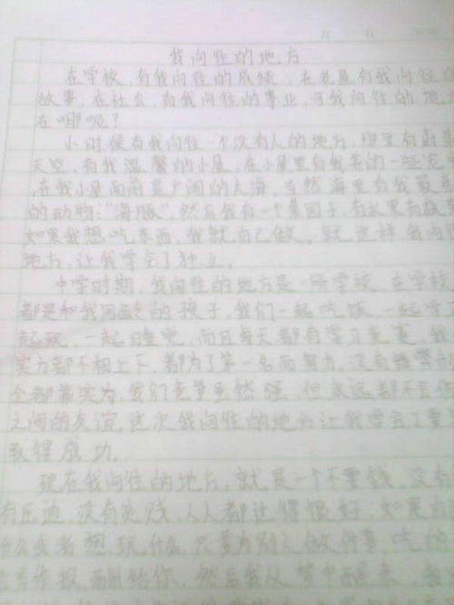 愿望的组成：我的愿望_800字