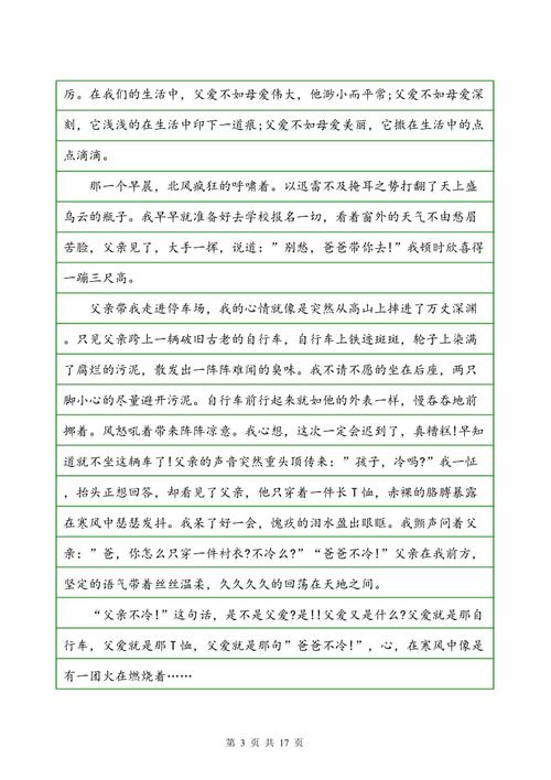 [微妙]父亲喜欢山_100字