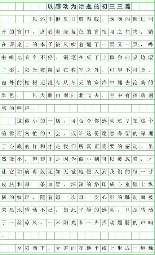 初级三个写景观：留在心底_900字