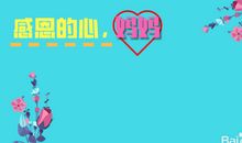 感恩母亲（4）_550字