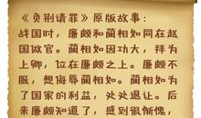 续写《负荆请罪》_250字