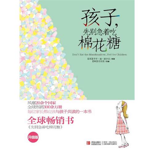 谁偷了棉花糖_1000字