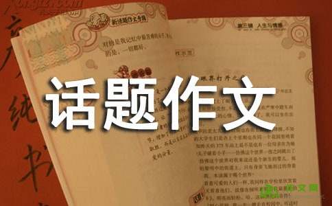 高尺寸的散文：一起旅行_600字