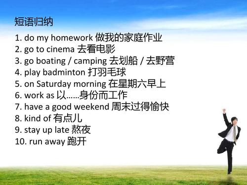 我上一个周末_300字