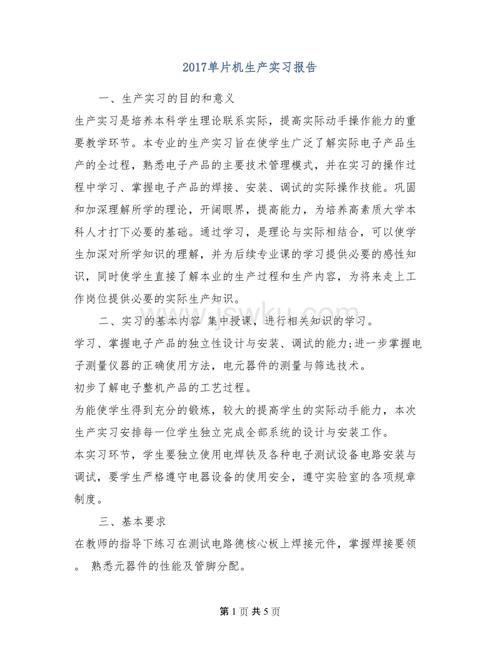 2018 MCU实习报告摘要范文（1）