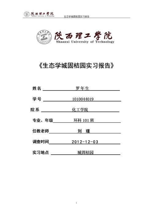 2018葡萄酒厂实习报告摘要（3）