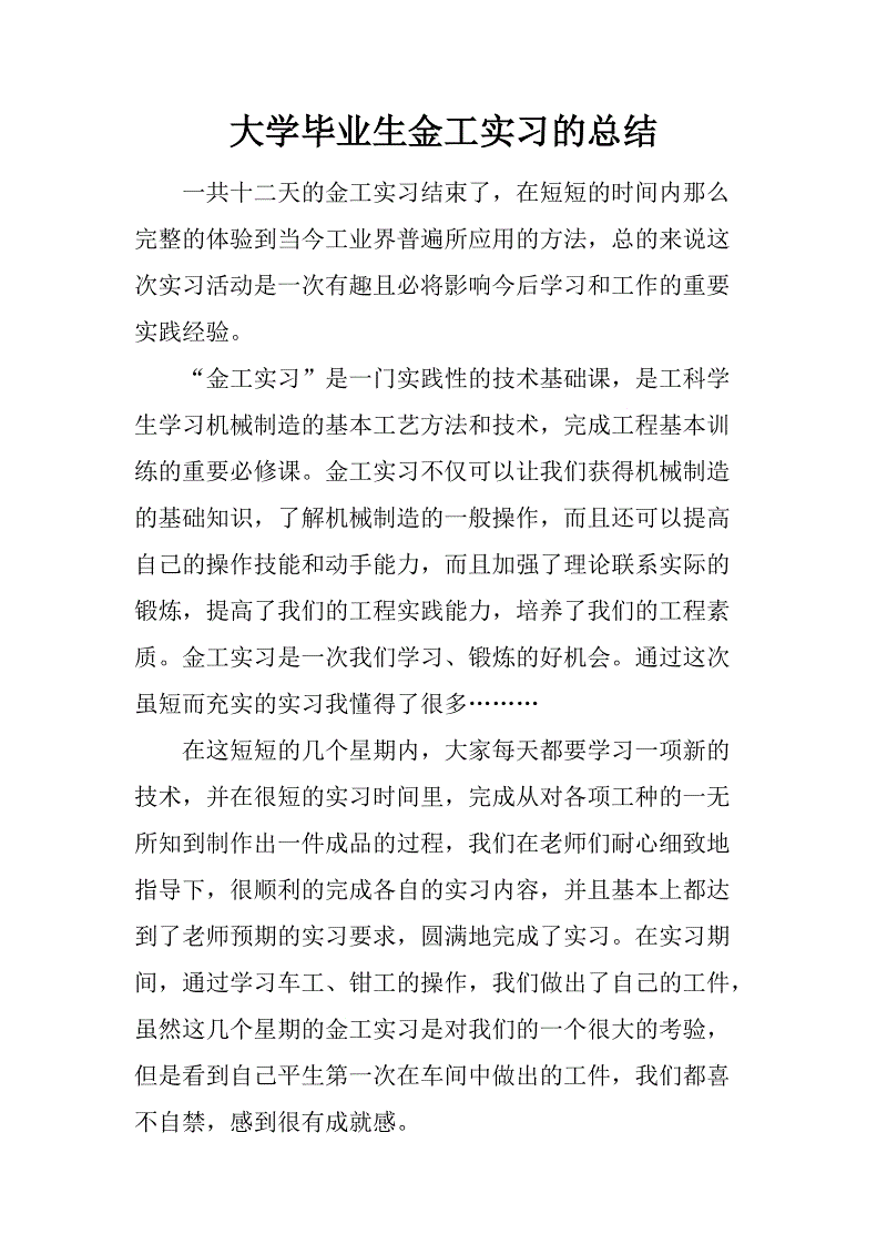 2018年政府实习摘要（2）
