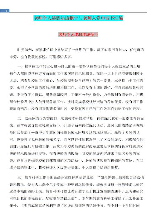 最新版本的儿童教师进入党的申请书（3）