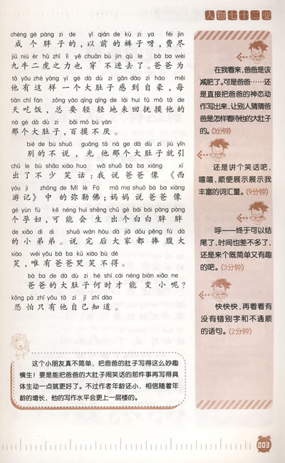 在感恩节上的构图：我很感激_800字