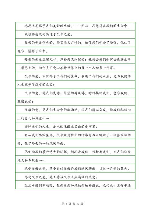 感恩节的构图：感恩节礼物_900字