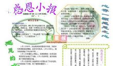关于感恩节的作文：感恩的心_1200字