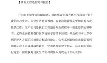 2018年工程造价专业实训总结范文（一）